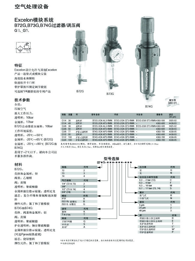 B72G,B73G,B74G過(guò)濾器-調(diào)壓閥