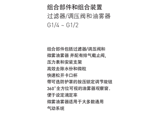 諾冠 NORGREN  過濾器，調(diào)壓器，油霧器